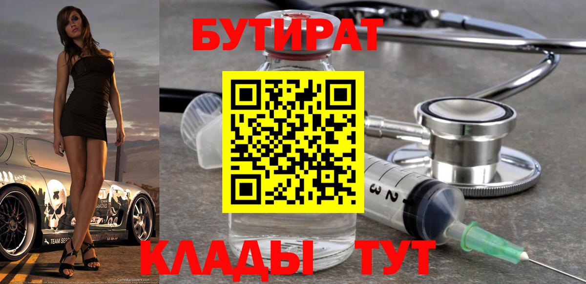 БУТИРАТ BDO Батайск