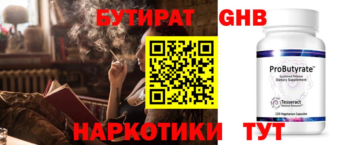 БУТИРАТ бутик  БУТИРАТ  Батайск  Вход с VPN 
