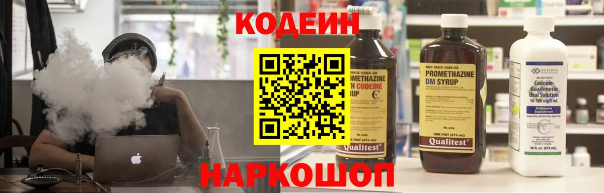 Батайск  Кодеин напиток Lean (лин)  Вход с VPN  Кодеиновый сироп Lean напиток Lean (лин) 