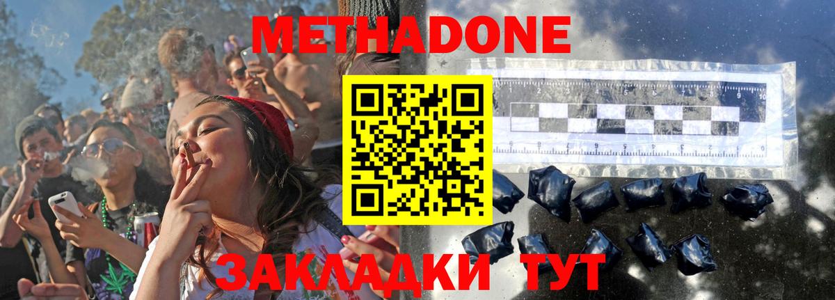 Метадон кристалл Батайск