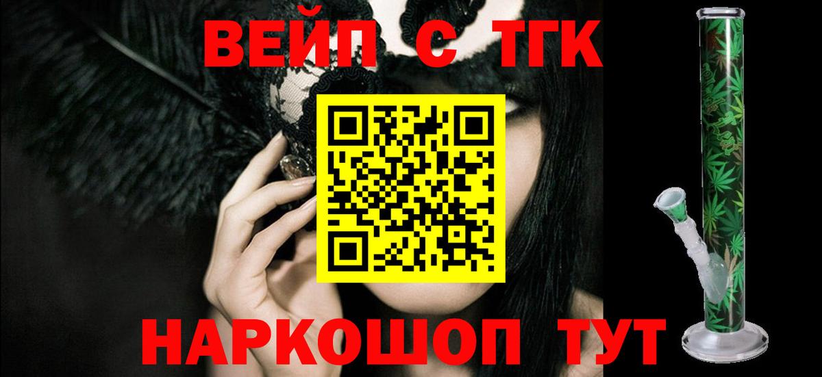ТГК вейп с тгк  Вход с VPN  Батайск 